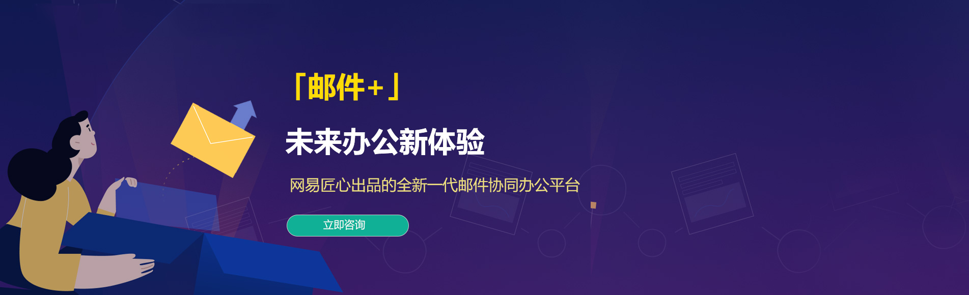 砚山网易企业邮箱