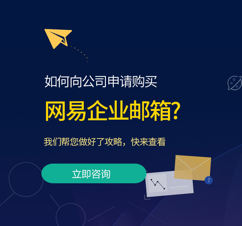 砚山网易企业邮箱