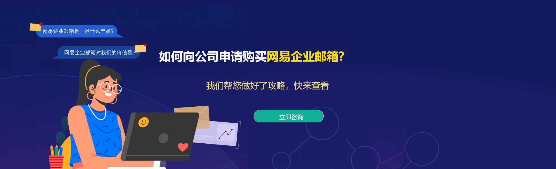 砚山网易企业邮箱