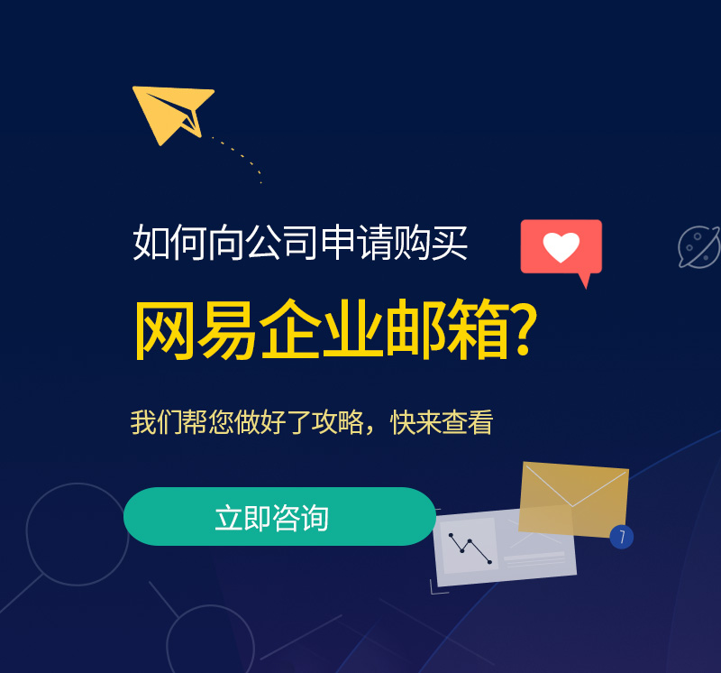 砚山网易企业邮箱